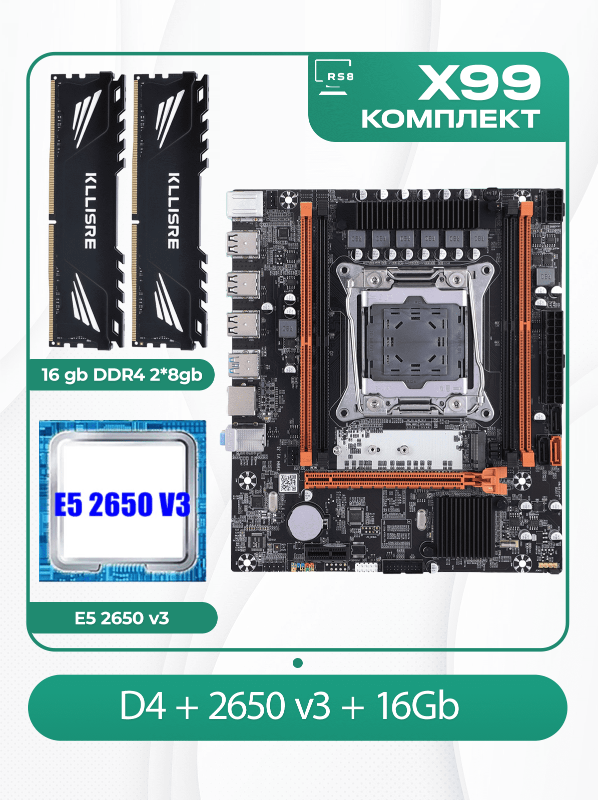 Комплект материнской платы X99: Atermiter D4 2011v3 + Xeon E5 2650v3 + DDR4 16Гб 2666Мгц Kllisre