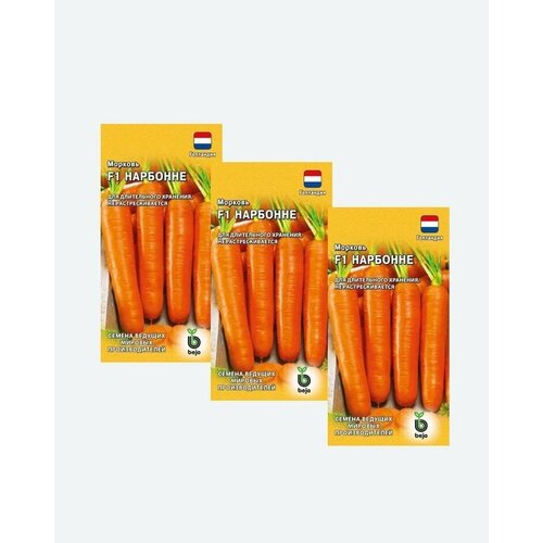 Семена Морковь Нарбонне F1, 150шт, Гавриш, Ведущие мировые производители, Bejo(3 упаковки)
