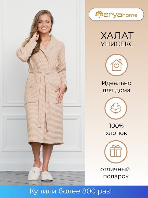 Халат Arya home, размер XL, бежевый