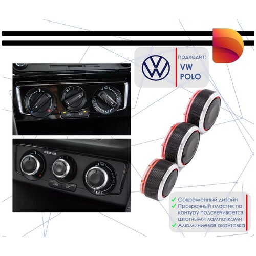 Ручки регулировки печкикондиционера VW POLO 2004-2013 970₽