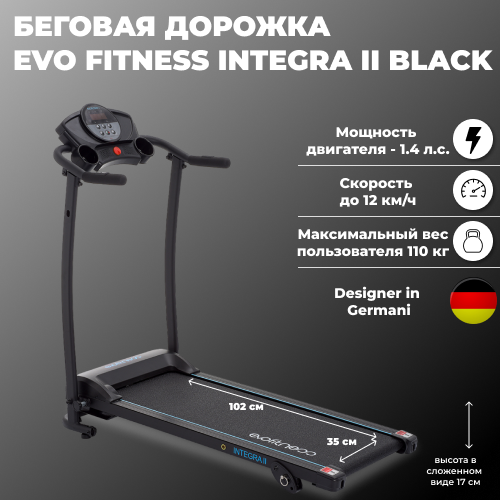 Беговая дорожка EVO FITNESS Integra II black беговая дорожка evo fitness omega