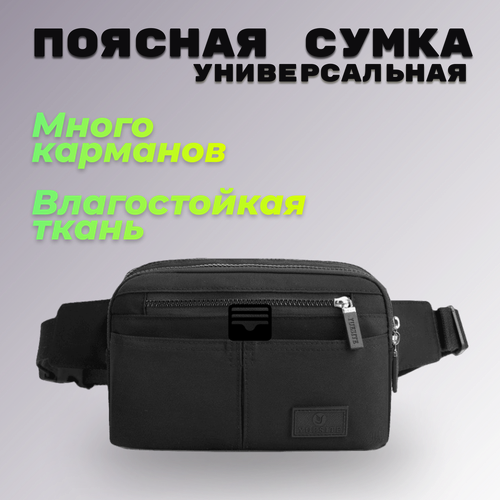 Сумка поясная , фактура матовая, черный