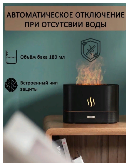 Аромадиффузор Увлажнитель воздуха для дома камин Увлажнитель в виде огня черный