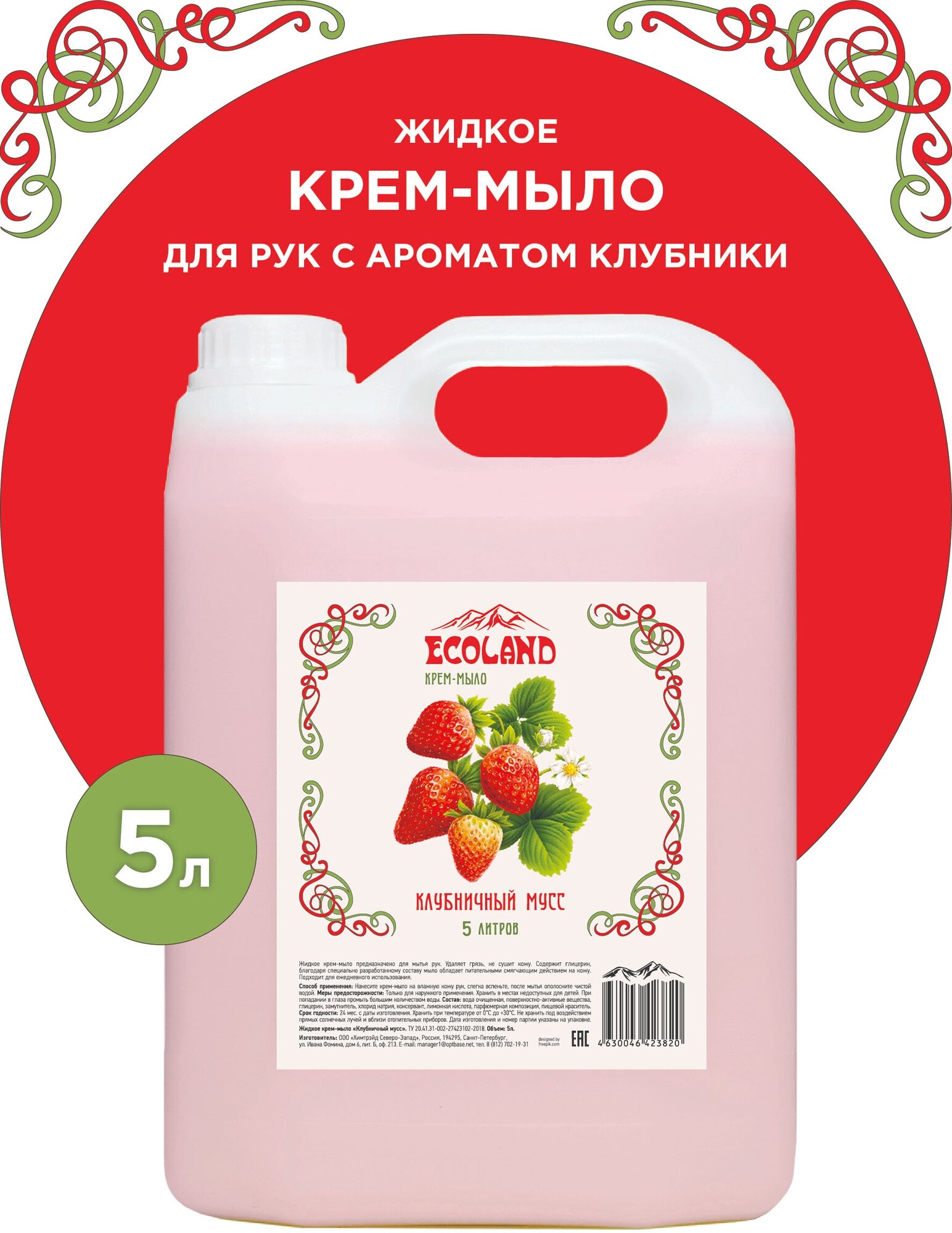 фото Жидкое крем-мыло "Клубничный мусс" , канистра ПЭ 5 л