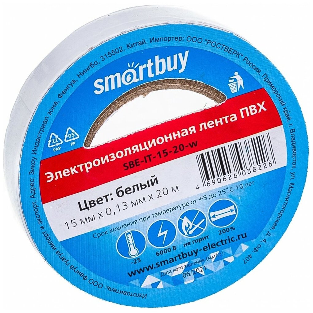 Изолента SmartBuy SBE-IT-15-20