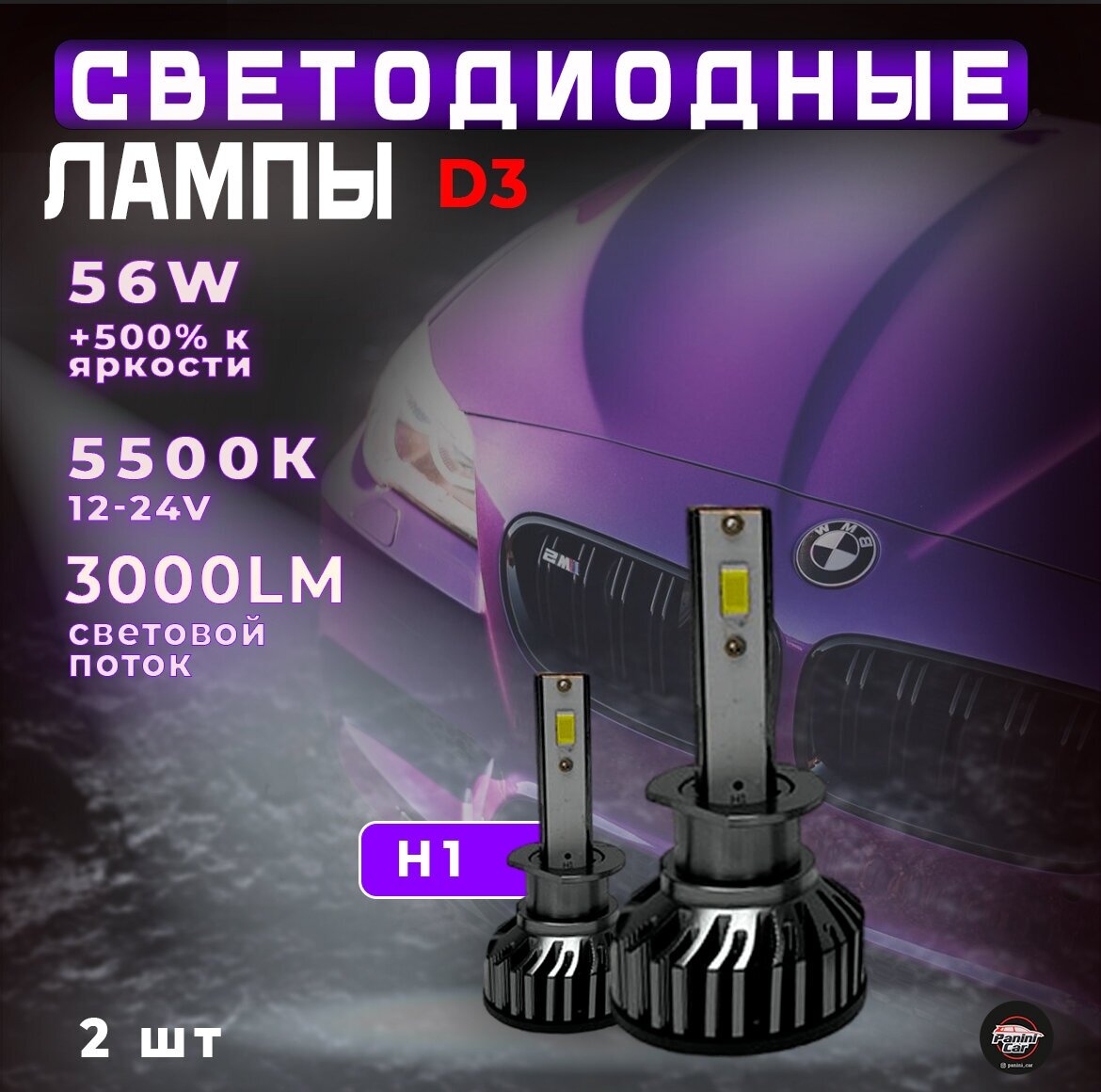 Светодиодные лампы D3 / Автолампы 2 шт / Led лампы 12V