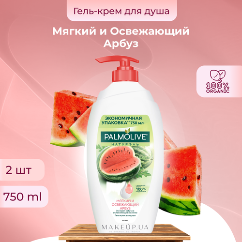 Гель для душа Palmolive Натурэль Мягкий и Освежающий Арбуз 750 мл х 2 шт palmolive натурэль гель крем для душа мягкий и освежающий арбуз 750 мл х 2 шт