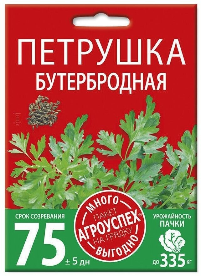 Петрушка Бутербродная, семена Агроуспех Много-Выгодно 15г