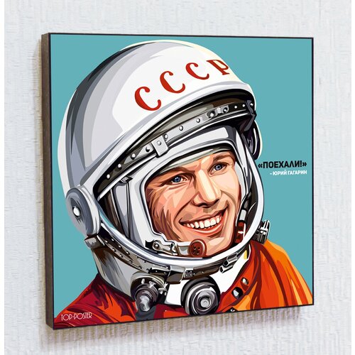 Картина постер Юрий Гагарин в стиле ПОП-АРТ в рамке с креплением / СССР / Космонавт / Портрет / Top Poster 50х50 см