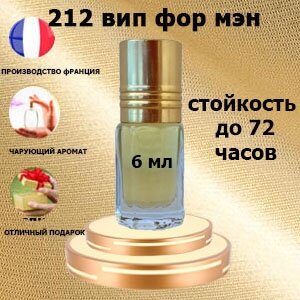 Масляные духи 212 vip for men, мужской аромат,6 мл.