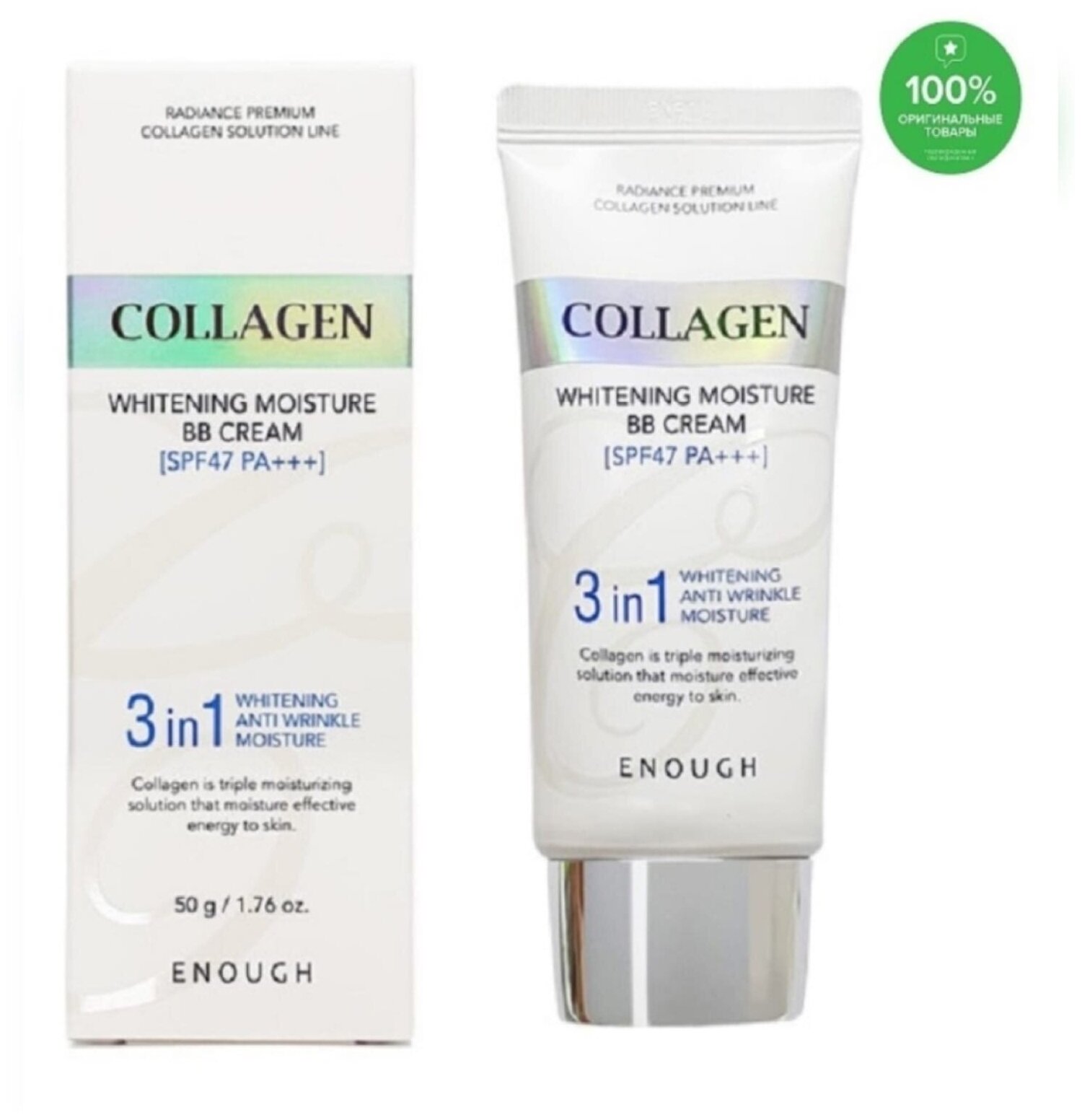 ENOUGH / BB-крем для лица с морским коллагеном Collagen 3 in1 Whitening Moisture BB Сream SPF47 PA+++, 50 г