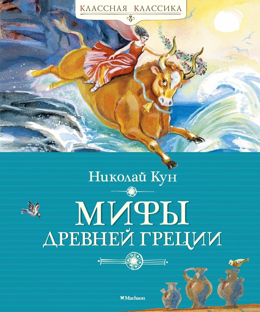 Книга Мифы Древней Греции