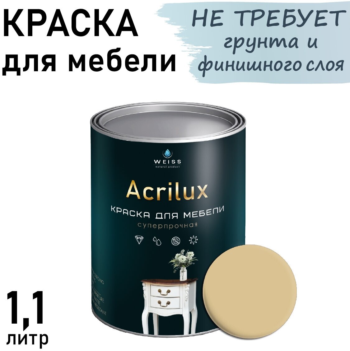  Acrilux   1.1 RAL 1014,   ,  ,  , .  