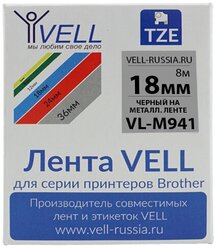 Лента Vell VL-M941 (Brother TZE-M941, 18 мм, черный на металлизированном) для PT D450/D600/E300/2700/ P700/P750/E550/9700/P900/2430 {VellM941}