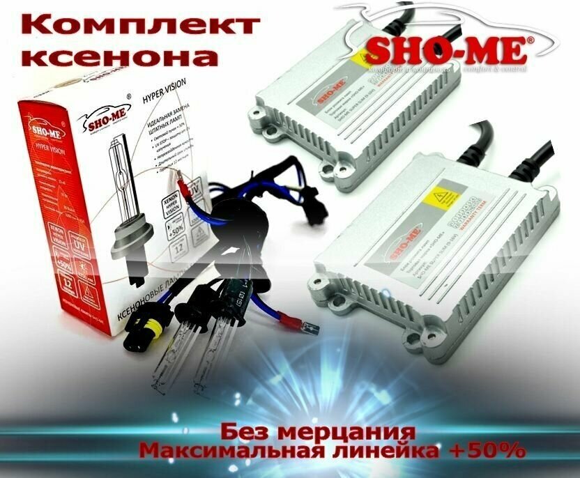 Комплект ксенона SHO-ME Slim с лампами H11 5000K