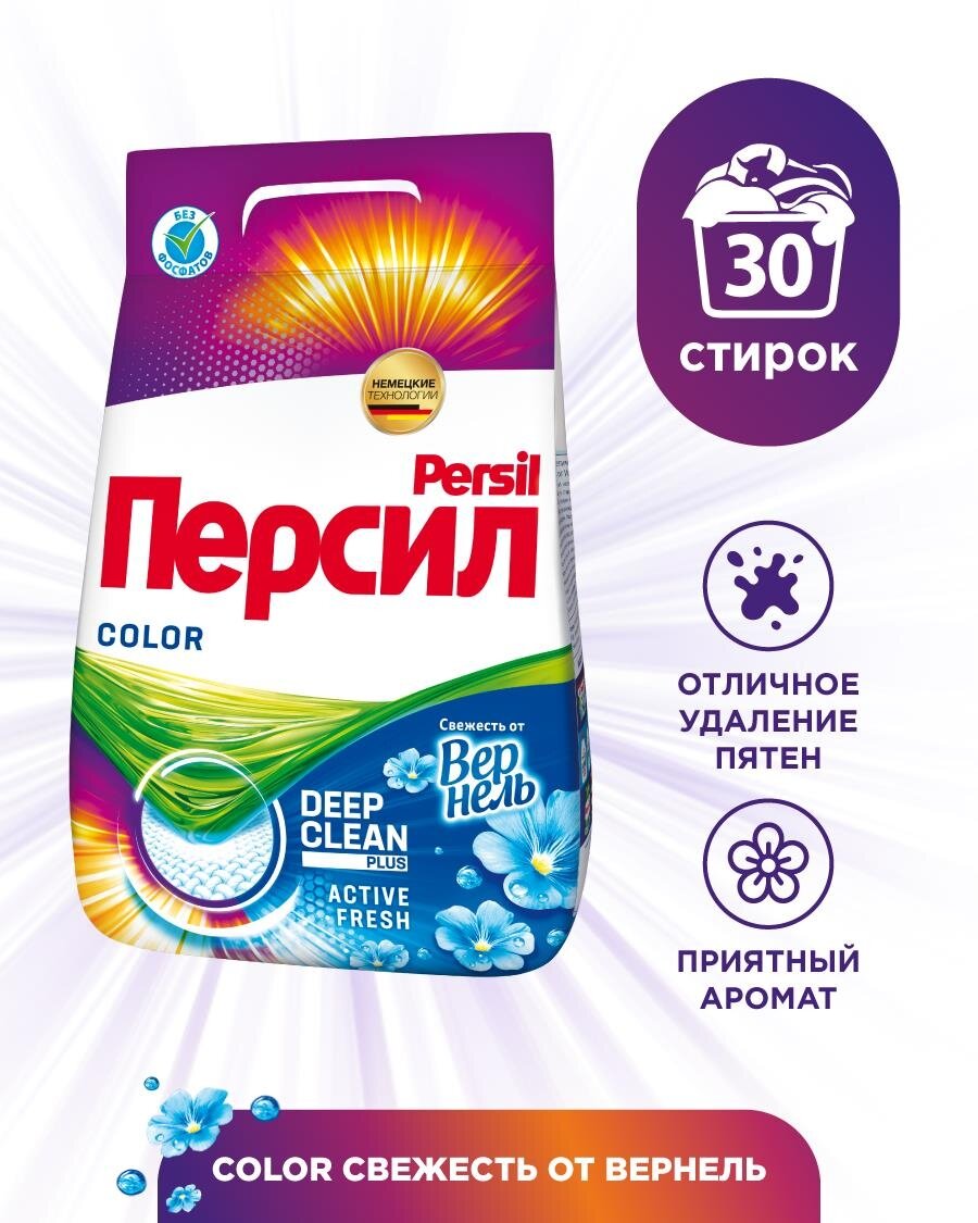 Порошок стиральный PERSIL Color Свежесть от Vernel для цветного белья 4,5кг , 1 шт.