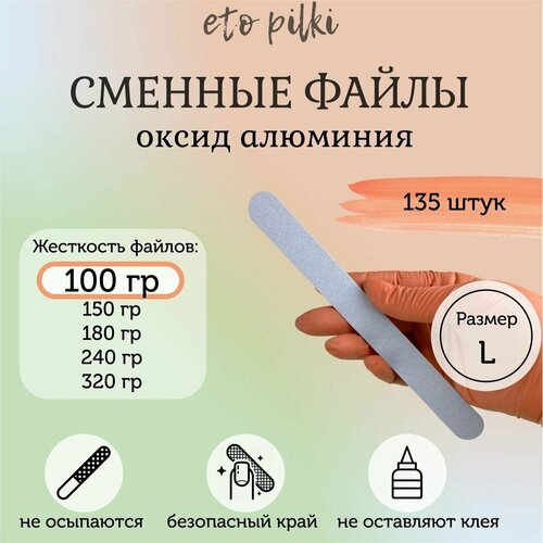 Сменные файлы белые для пилки-основы 