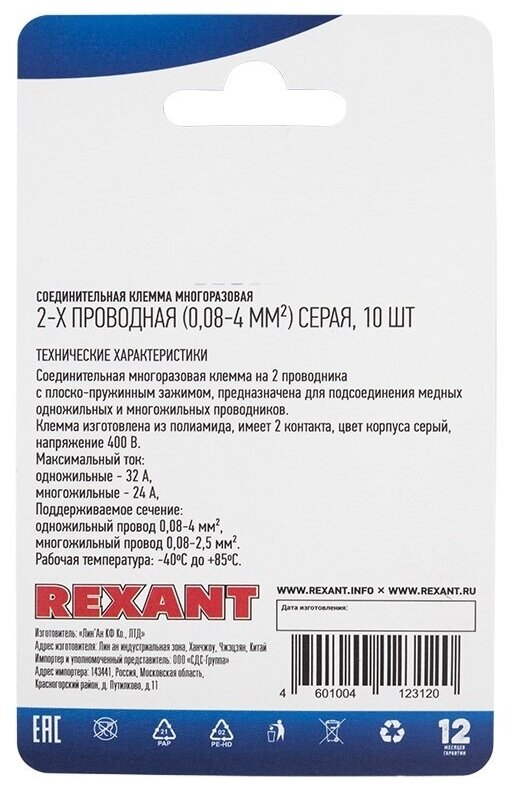 Многоразовая универсальная соединительная клемма REXANT на 2 провода СМК 222-412 (сечение 0.08-4 мм2), 10 шт