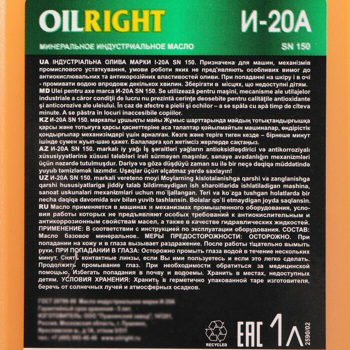 Гидравлическое масло OILRIGHT И-20 А