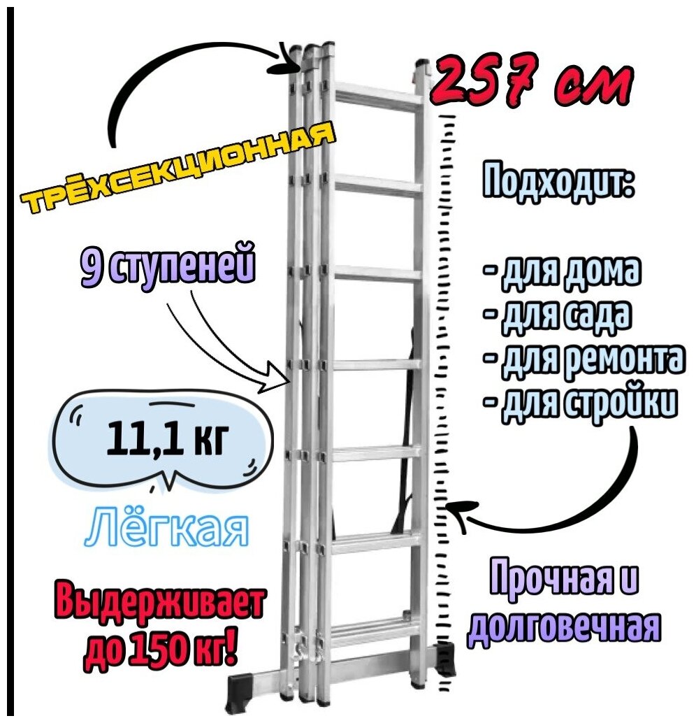 Лестница трехсекционная 3х9, Эскальдо, max 599 см