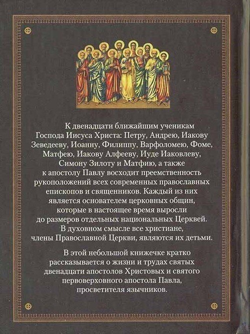 Собор святых апостолов (Посадский Н. (сост.)) - фото №7