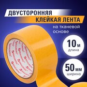 Клейкая двухсторонняя лента 50 мм х 10 м, Тканевая Основа, Brauberg, 606427