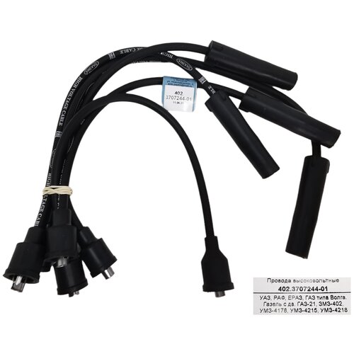 Провода плазма высоковольтные силиконовые ГАЗ, УАЗ ЗМЗ-402, УМЗ-421