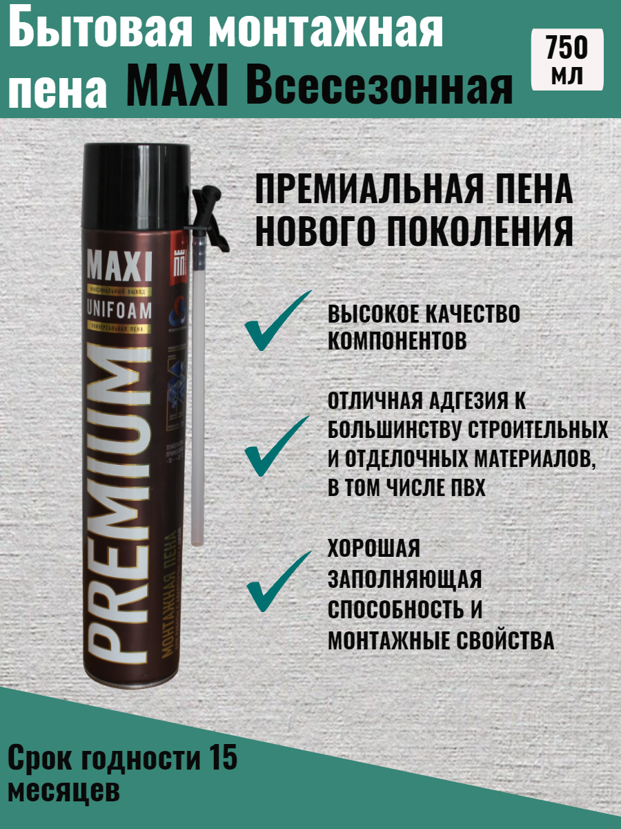 Пена монтажная бытовая PREMIUM Maxi 750мл 12шт.