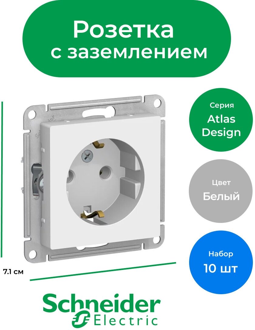 Розетка белая AtlasDesign с заземлением ATN000143 Schneider Electric / Systeme Electric 10шт