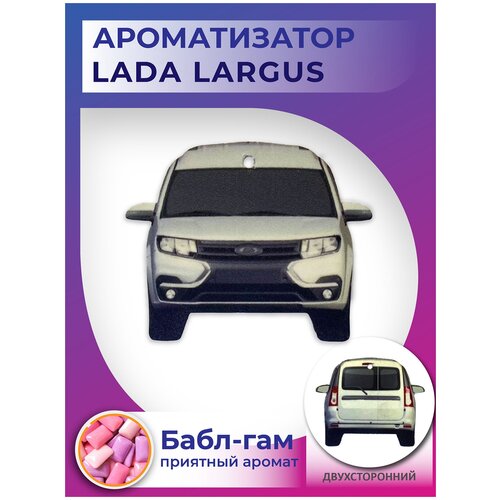 Автомобильный ароматизатор для Лада Ларгус, Lada Largus
