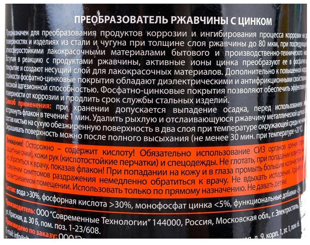 Преобразователь Ржавчины С Цинком Eltrans 1 Л El-0702.07 ELTRANS арт. EL-0702.07