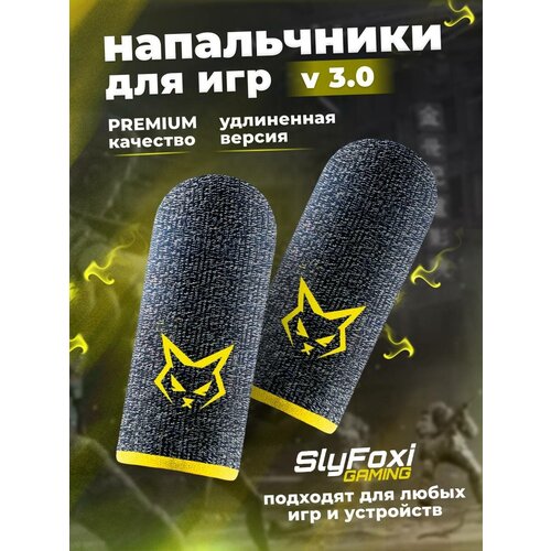 Игровые напальчники для телефона SlyFoxi V3 Желтые