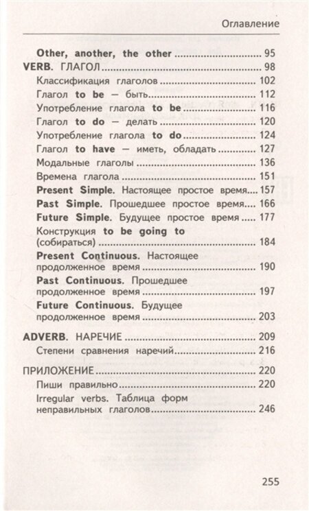 Все правила английского языка для школьников - фото №4