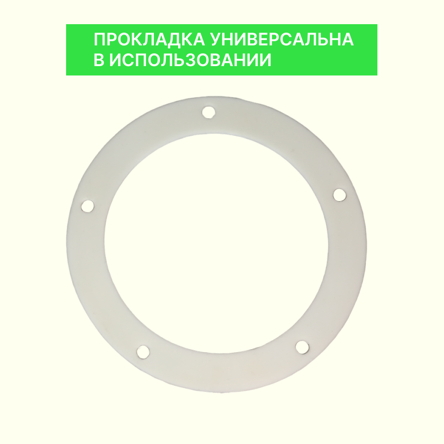 Прокладка силиконовая под фланец 5 отверстий (1 шт.)