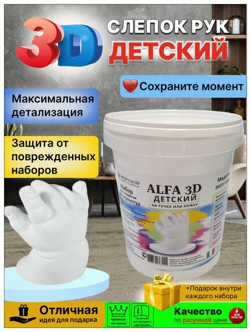 Набор для создания 3D слепков ArtHouse3D Alfa3D детский