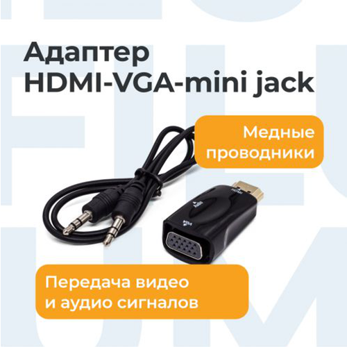 адаптер filum fl a dpm hf 0 15m 0 15 м разъемы dp male hdmi a female пакет Видеопереходник HDMI-VGA Filum FL-A-HM-VGAF-mjack-1, разъемы: HDMI A male-VGA female-mini jack female, пакет