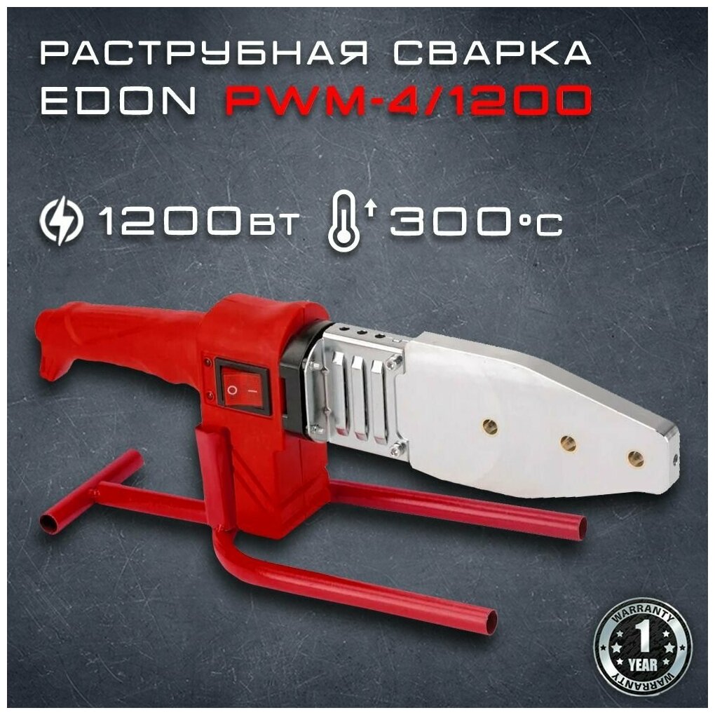 Аппарат для раструбной сварки EDON PWM-4/1200 БИТ - фото №2