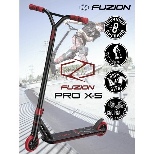 Трюковой самокат двухколёсный Стрит Парк Fuzion Pro X-5