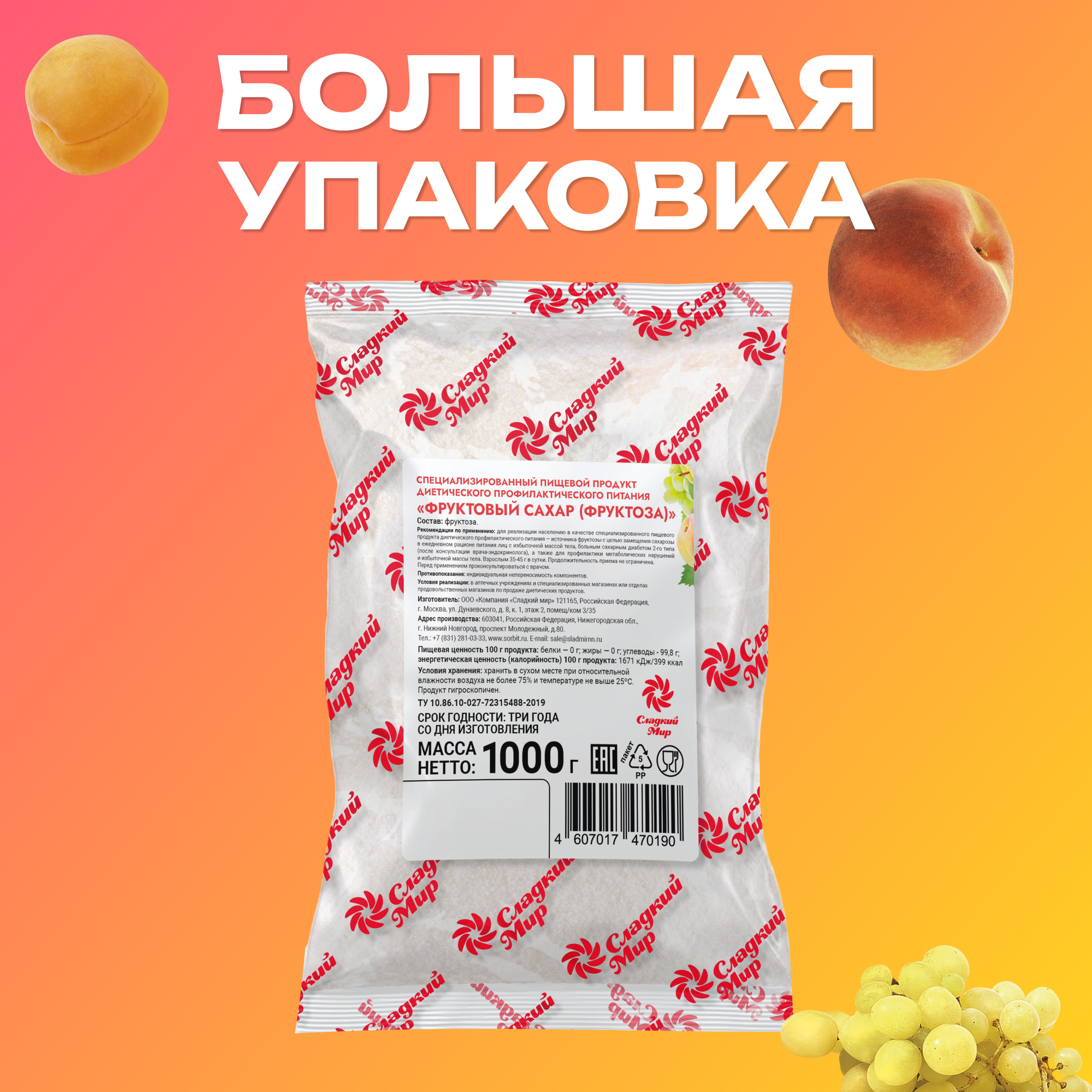 Сахарозаменитель компания Сладкий мир "Фруктоза" пакет 1кг порошок