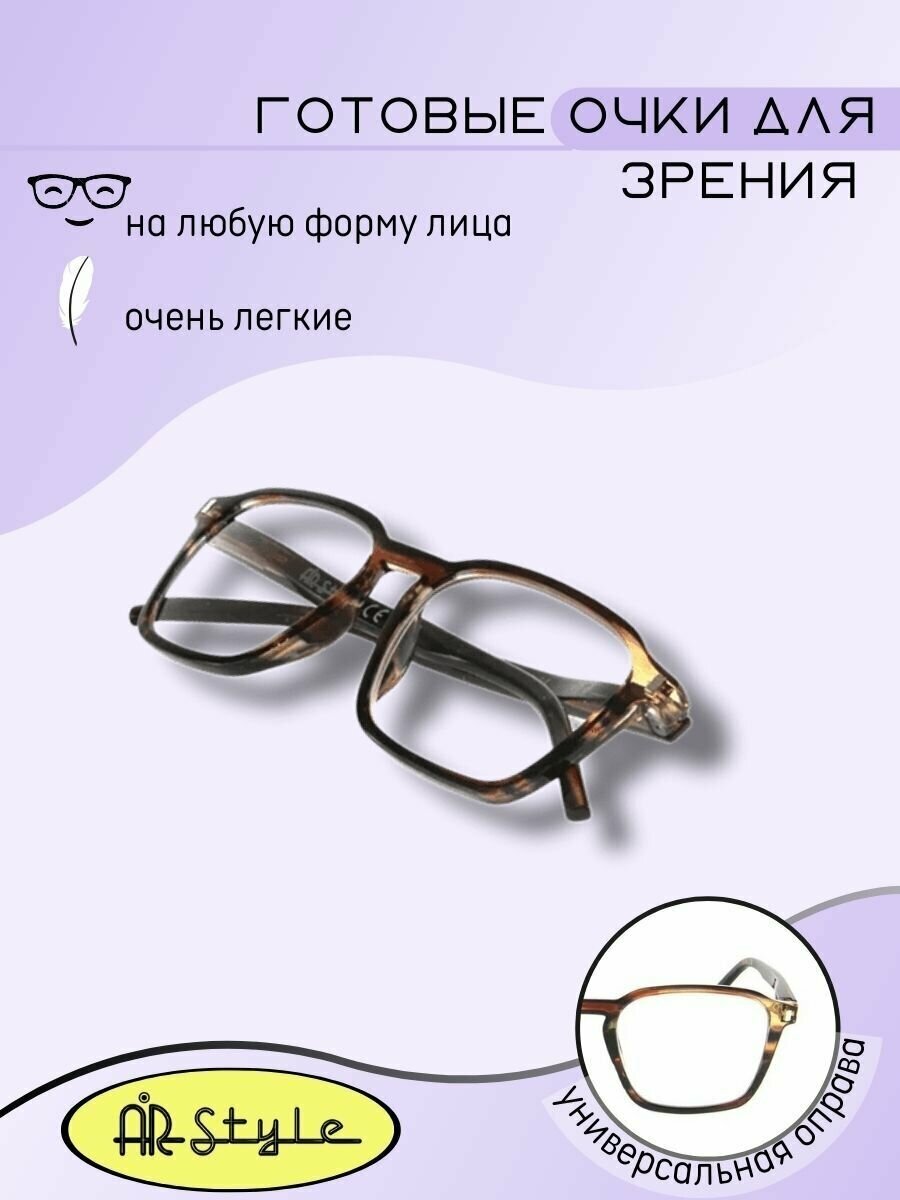 Готовые очки для зрения с диоптриями +2.50 RP21132 (пластик) коричневый, повседневные очки для чтения с диоптриями +2.50