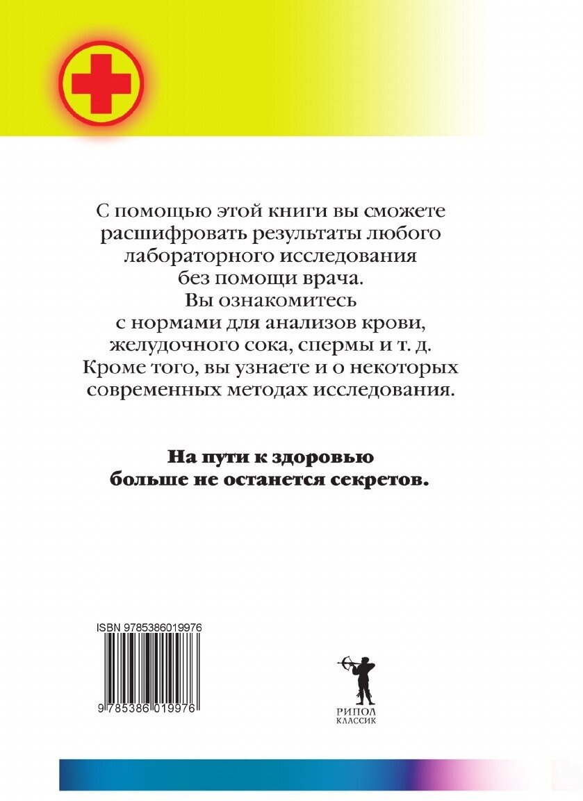 О чем говорят анализы Расшифровка без консультации врача - фото №2