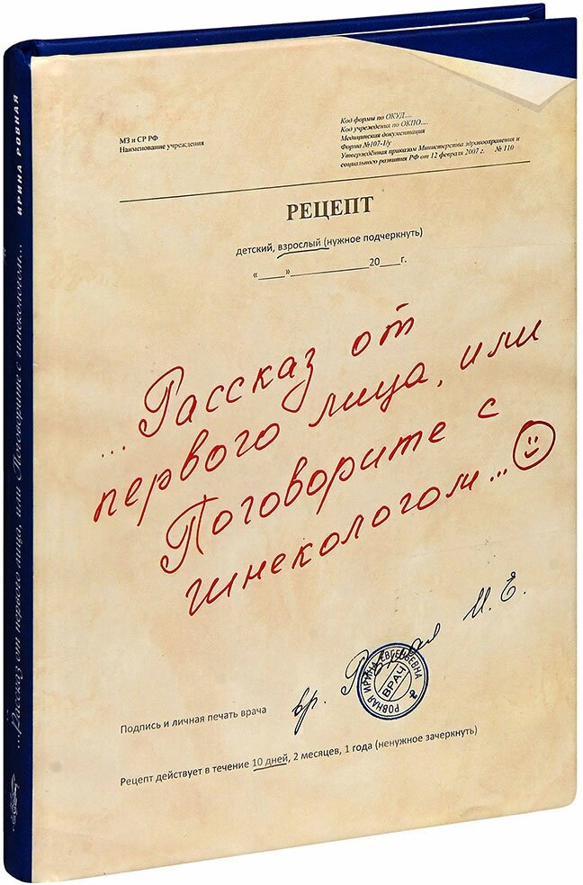 Рассказ от первого лица, или Поговорите с гинекологом... - фото №4