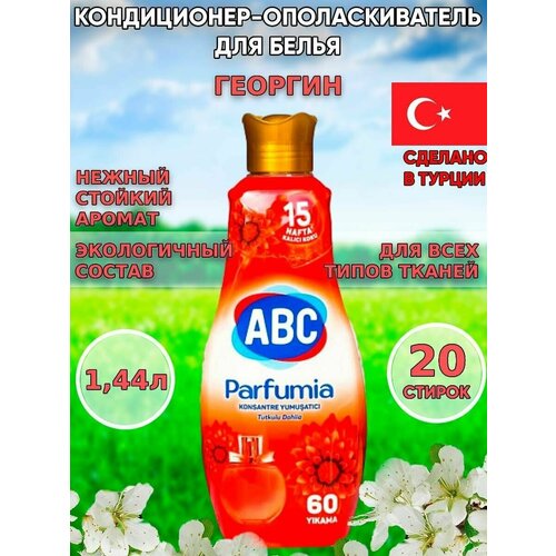 Кондиционер для белья ABC Parfumia Георгин 1,44л / АБЦ Турция