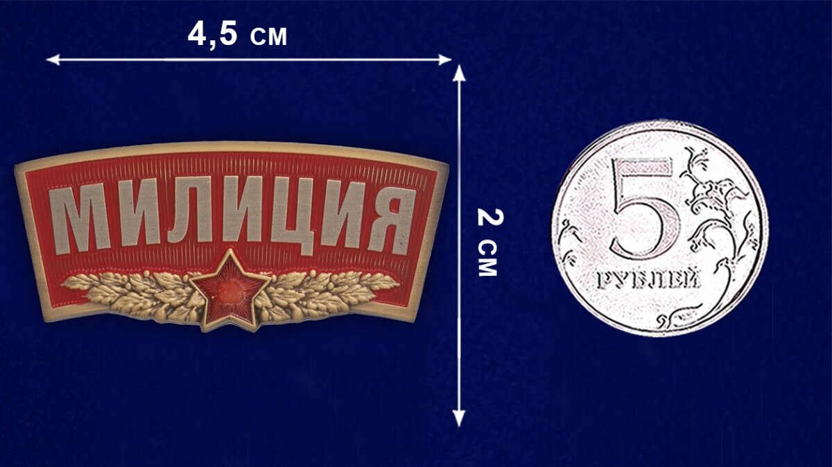 Универсальный шильдик "Милиция" (2,0x4,5 см) — фото 1
