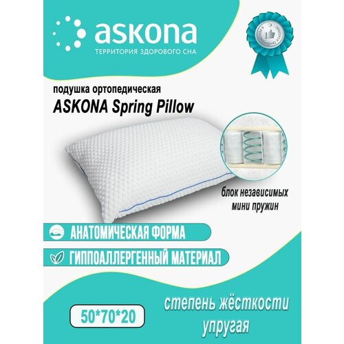 Комплект подушек 50х70х20 Askona SPRING PILLOW 2 штуки