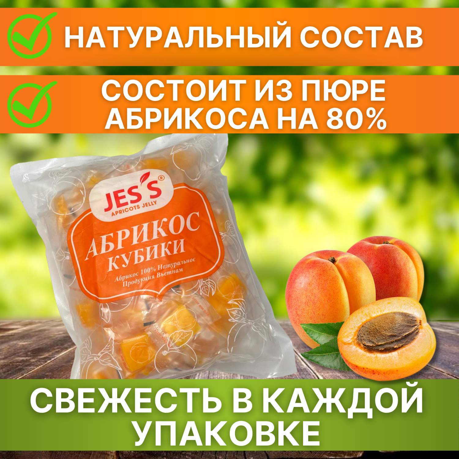 Конфеты мармеладные Jes's со вкусом Абрикоса - фотография № 3