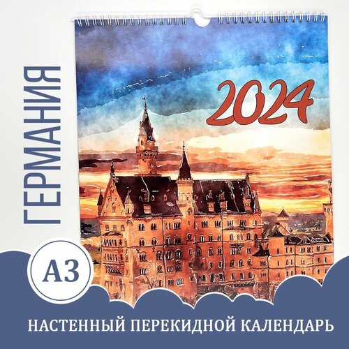 Календарь А3, настенный перекидной, 2024, акварель, Германия