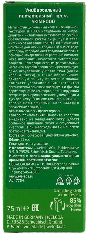 Крем Weleda питательный Skin food, 75 мл - фото №9