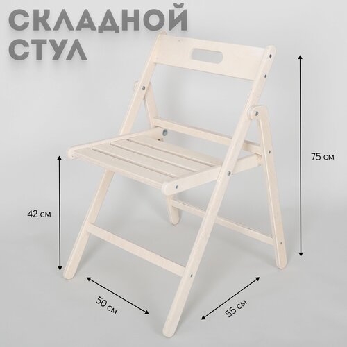 Стул деревянный складной, цвет 