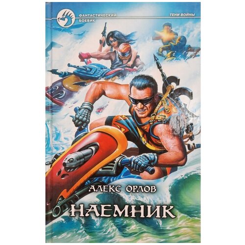 Наемник 19500₽